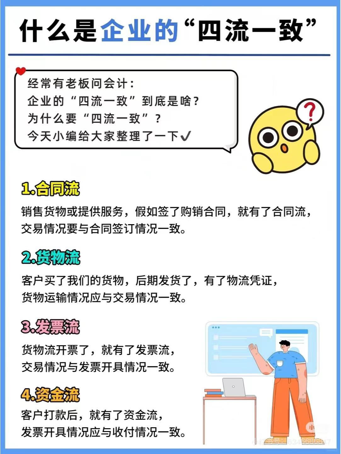 蓟州什么是企业的“四流一致”