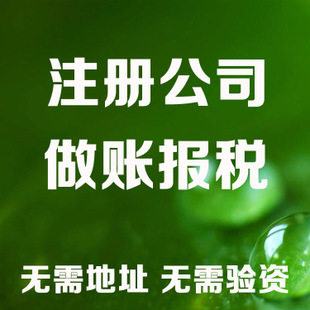 蓟州记账和报税是两回事哦！在注册好公司后一定要注意财务问题！