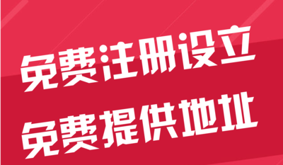蓟州苏州代办工商注册~花小钱办大事+几步操作搞定费用与办理流程?