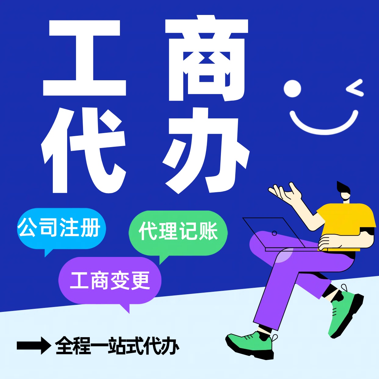 蓟州苏州公司注册代办告别繁琐！苏州代理记账+资深会计团队，省时省