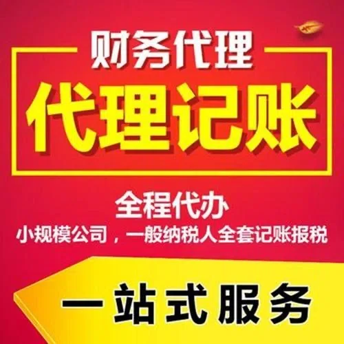 蓟州代办注册营业执照+最新工商登记流程详解@记账收费全知道#最快