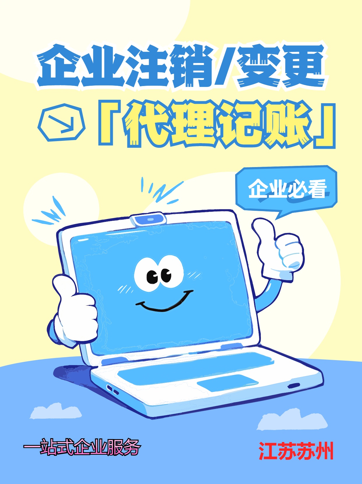 蓟州苏州公司注销先做税务注销、再去做工商注销的一般需要什么时间？