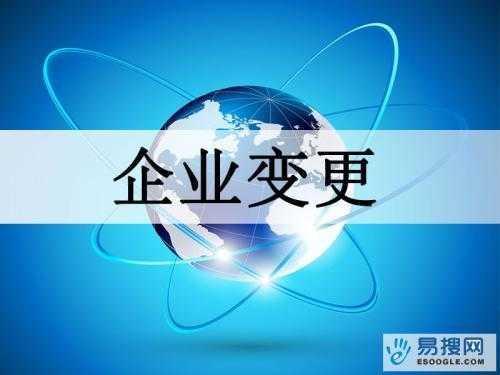 蓟州苏州公司变更所需的材料与变更工商时间是多久？